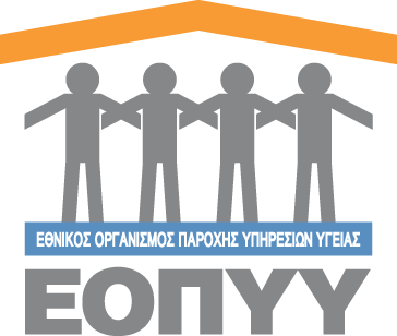 ΕΟΠΥΥ - Σε επιφυλακή για ηλεκτρονικές απάτες.