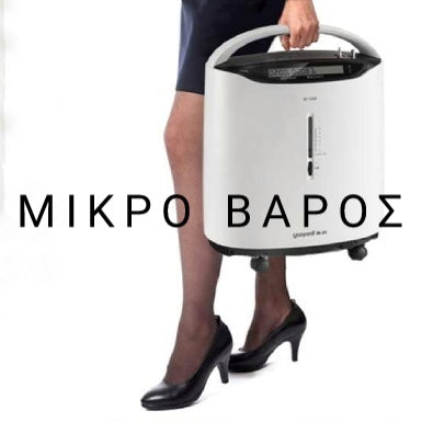 Yuwell 8F-5A Συμπυκνωτής Οξυγόνου 5Lt/min